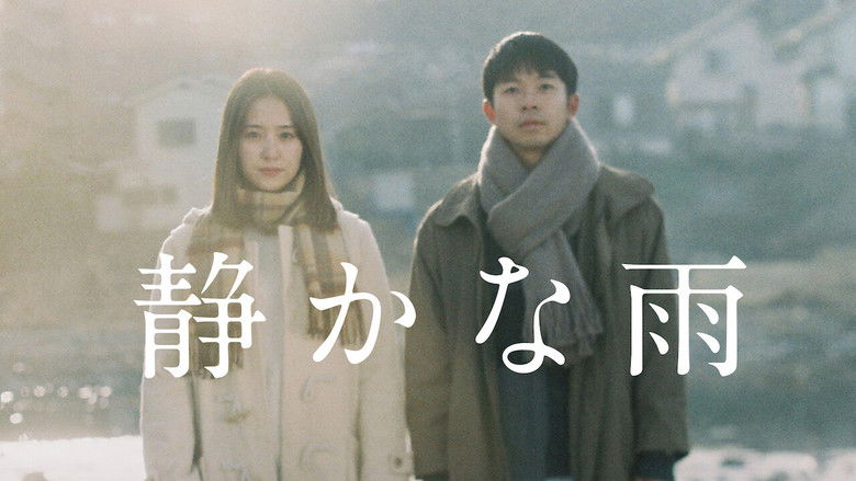 кадр из фильма 静かな雨