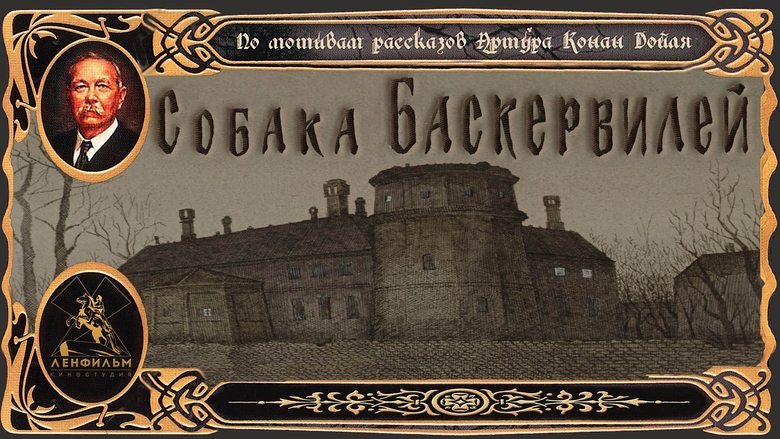 кадр из фильма Приключения Шерлока Холмса и доктора Ватсона: Собака Баскервилей. Часть 1