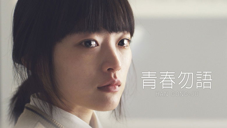 кадр из фильма 한공주