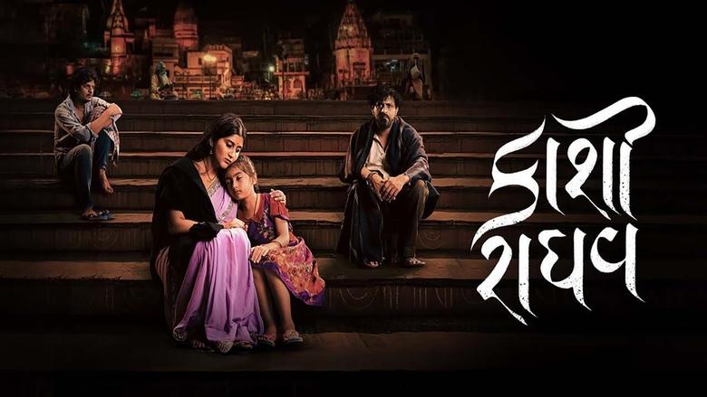 кадр из фильма કાશી રાઘવ