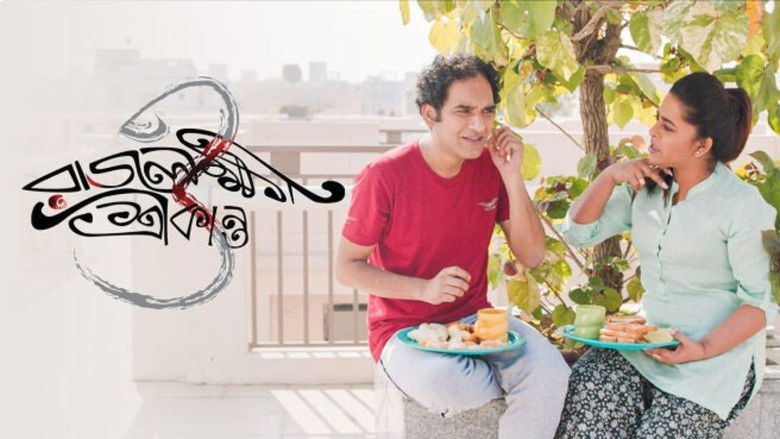 кадр из фильма রাজলক্ষ্মী ও শ্রীকান্ত