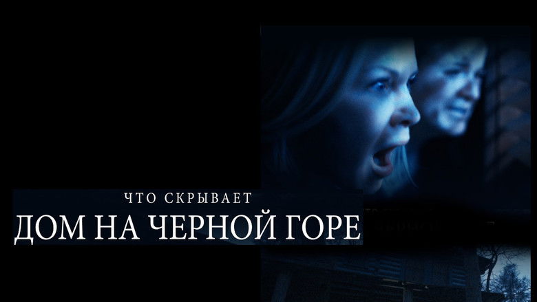 кадр из фильма Дом на Черной горе