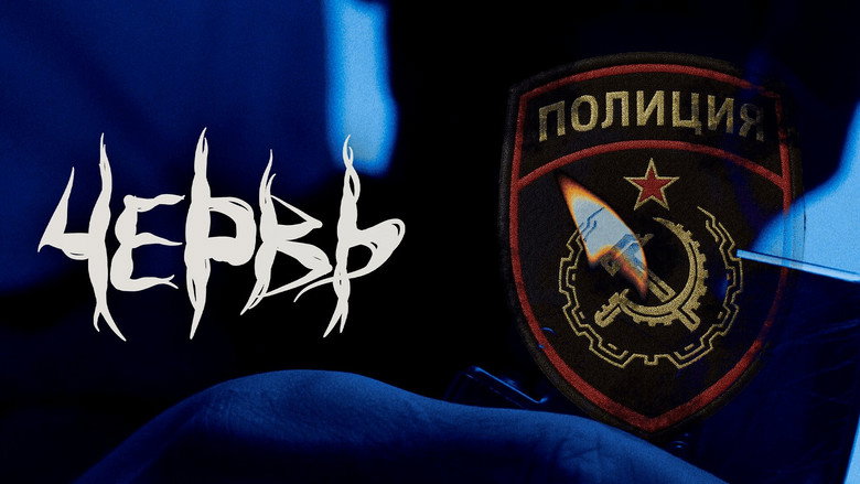 кадр из фильма Червь