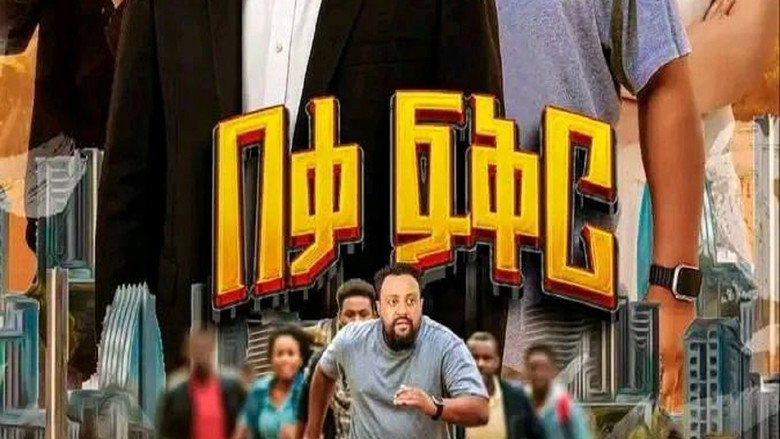 кадр из фильма Beka Fiker