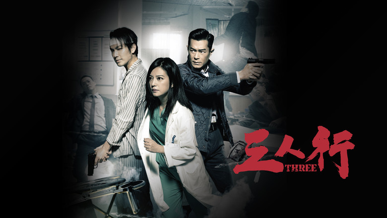 кадр из фильма 三人行