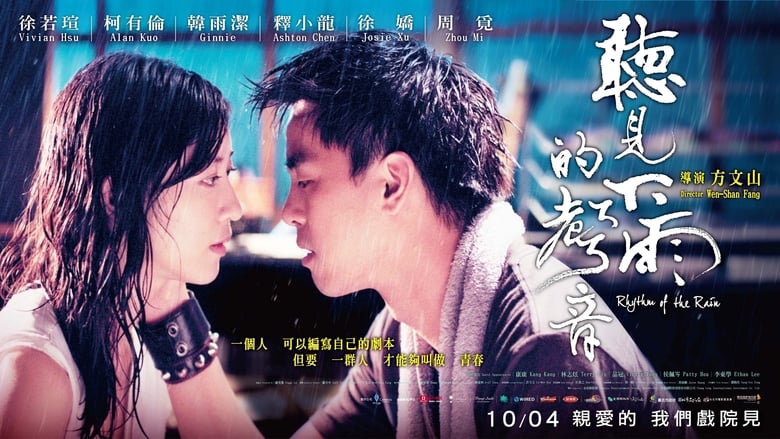 кадр из фильма 聽見下雨的聲音