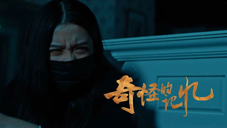 кадр из фильма 奇怪的记忆