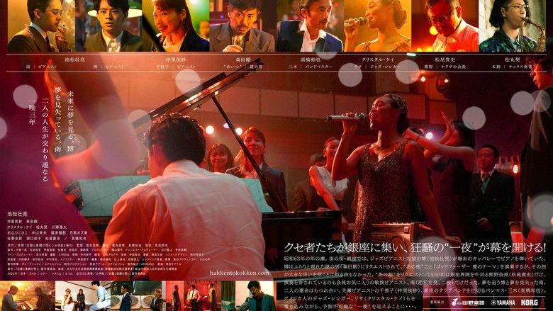 кадр из фильма 白鍵と黒鍵の間に