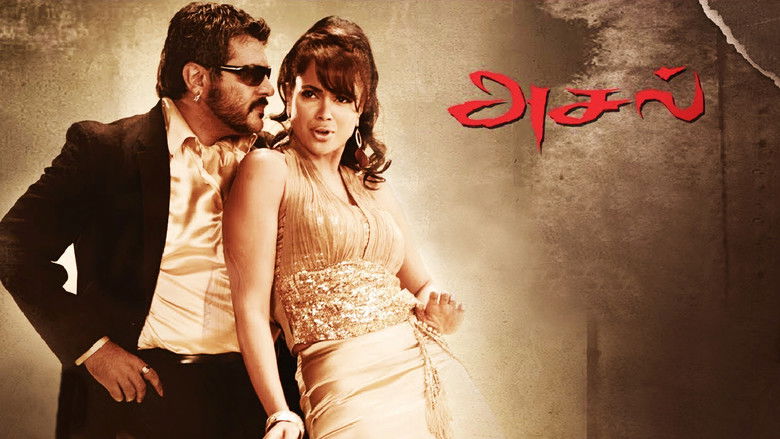 кадр из фильма அசல்