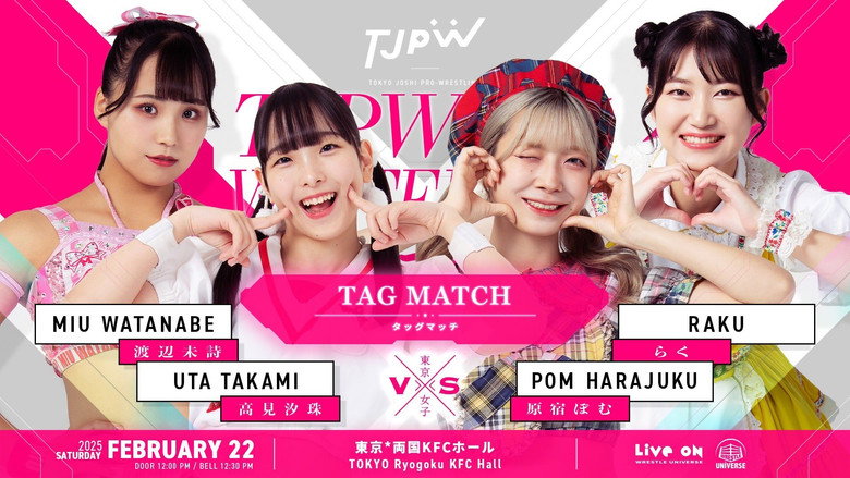 кадр из фильма TJPW 2025 Winter Fes.「東」