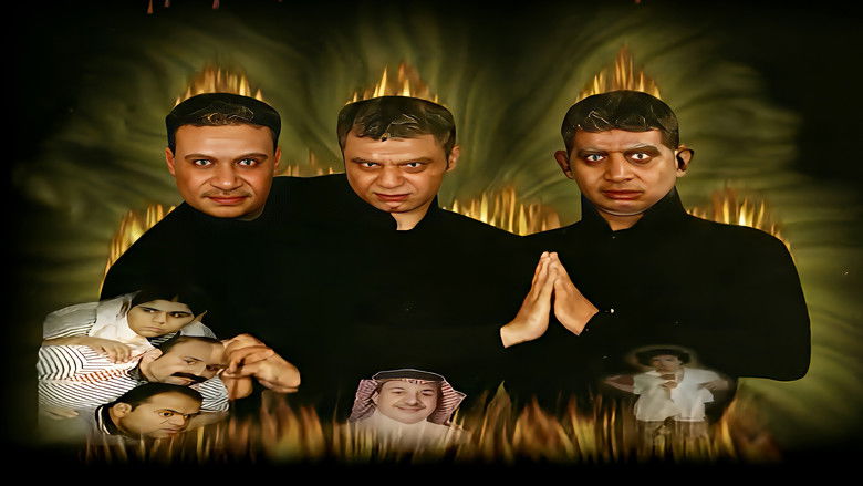 кадр из фильма رسالة من إبليس