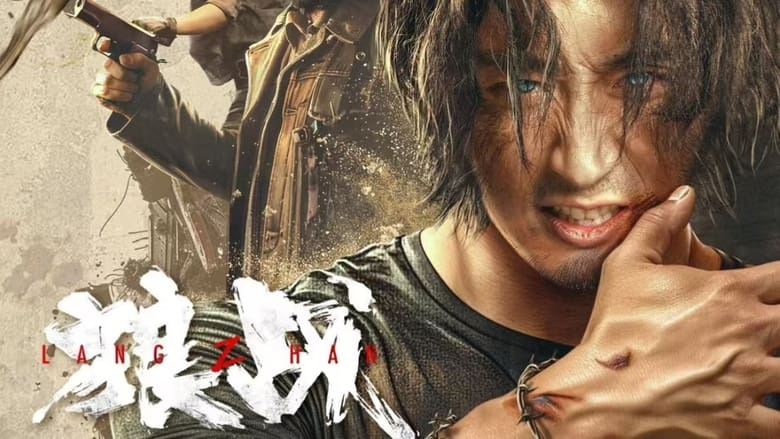 кадр из фильма 狼战