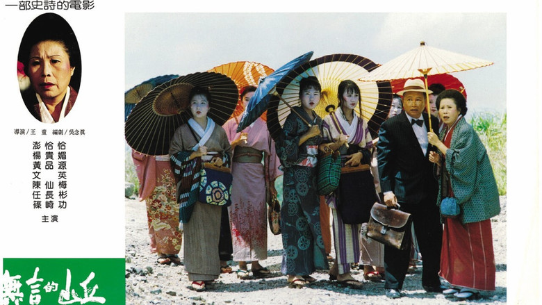 кадр из фильма 無言的山丘