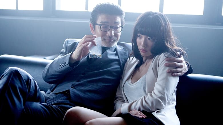 кадр из фильма 潜入捜査官～妖しき罠（トラップ）～