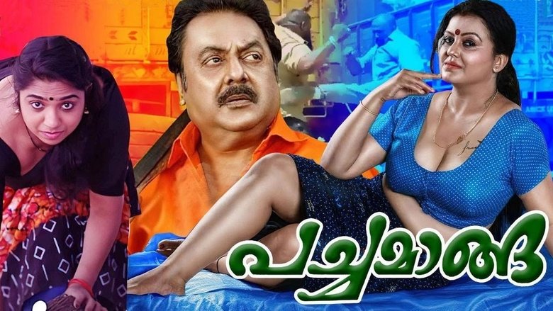 кадр из фильма പച്ചമാങ്ങാ