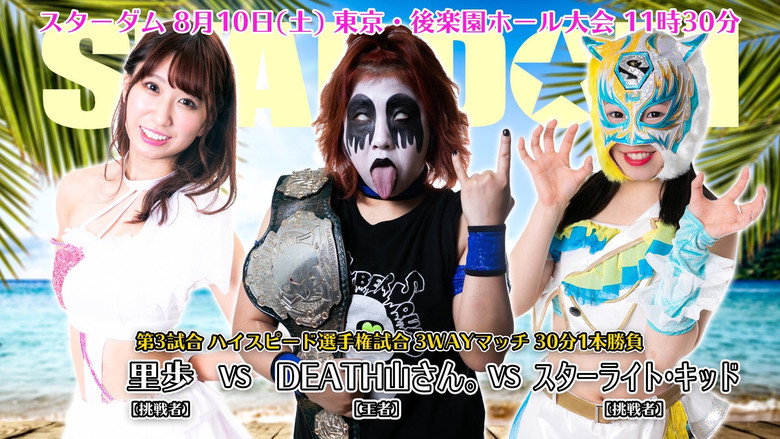 кадр из фильма STARDOM × STARDOM2019
