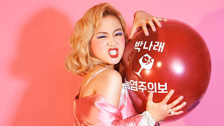 кадр из фильма 박나래의 농염주의보