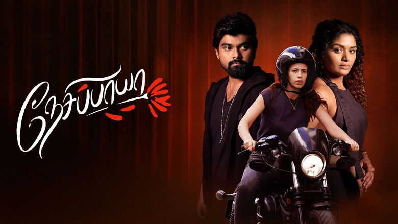 кадр из фильма நேசிப்பாயா