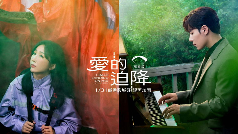 кадр из фильма 사랑의 불시착: 라이브 인 서울