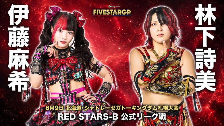 кадр из фильма Sammy presents STARDOM 5★STAR GP 2026 in SAPPORO Day2