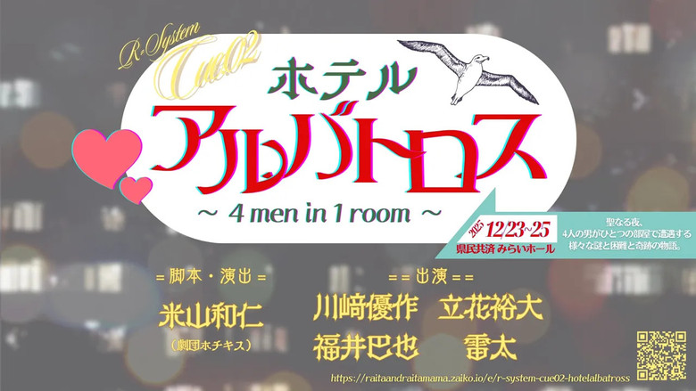 кадр из фильма ホテルアルバトロス ～ 4 men in 1 room ～