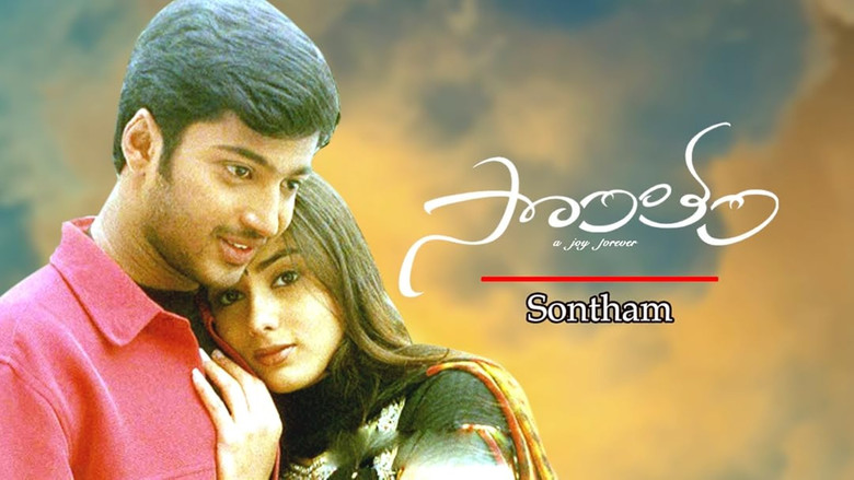 кадр из фильма సొంతం