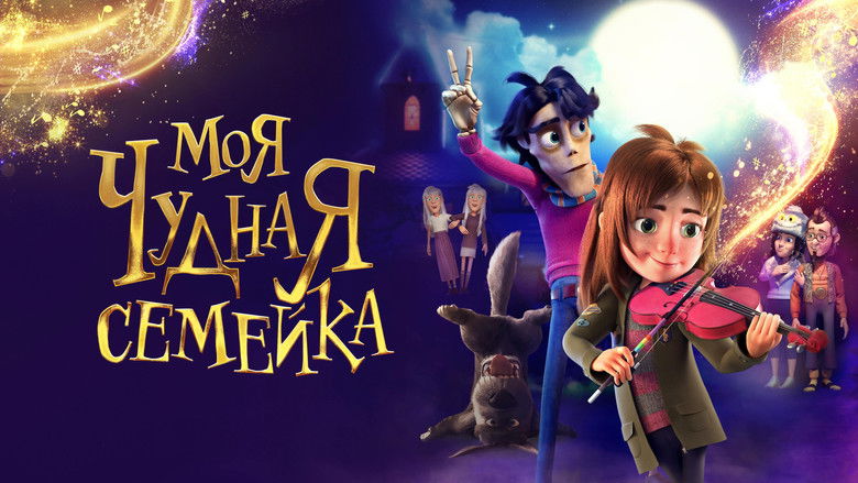 кадр из фильма Моя чудная семейка