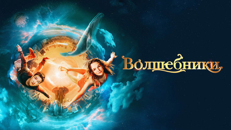 кадр из фильма Volshebniki