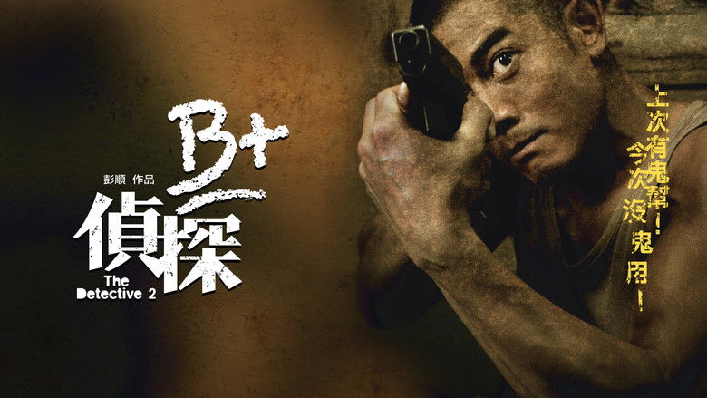 кадр из фильма B+偵探