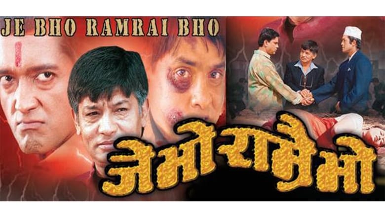 кадр из фильма Je Bho Ramrai Bho