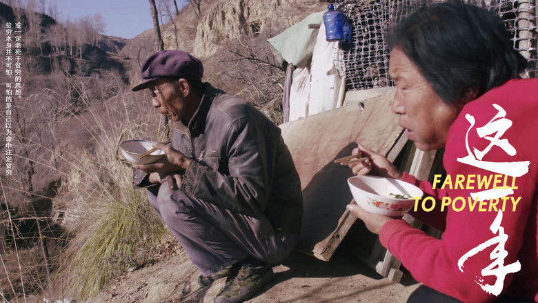 кадр из фильма 这一年