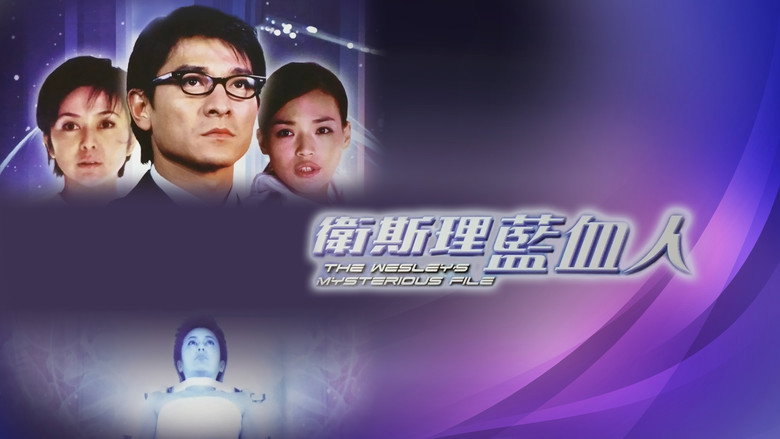кадр из фильма 衛斯理：藍血人