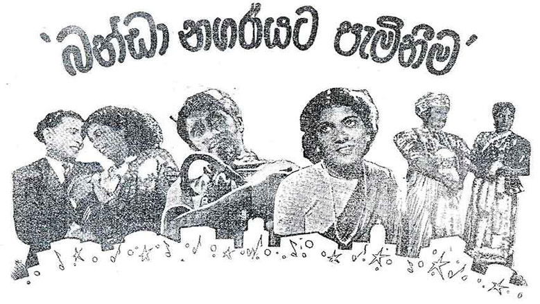 බණ්ඩා නගරයට පැමිණීම