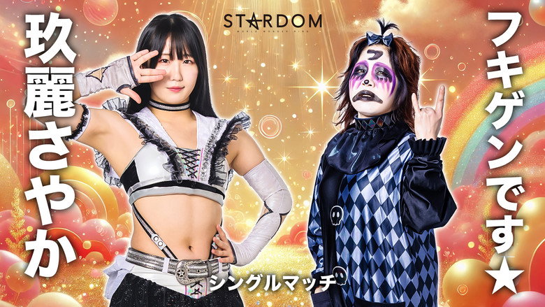 кадр из фильма STARDOM in NUMAZU 2025