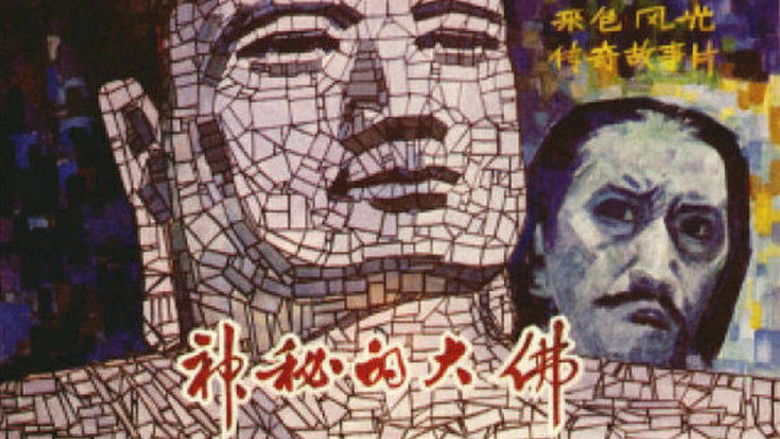 кадр из фильма 神秘的大佛