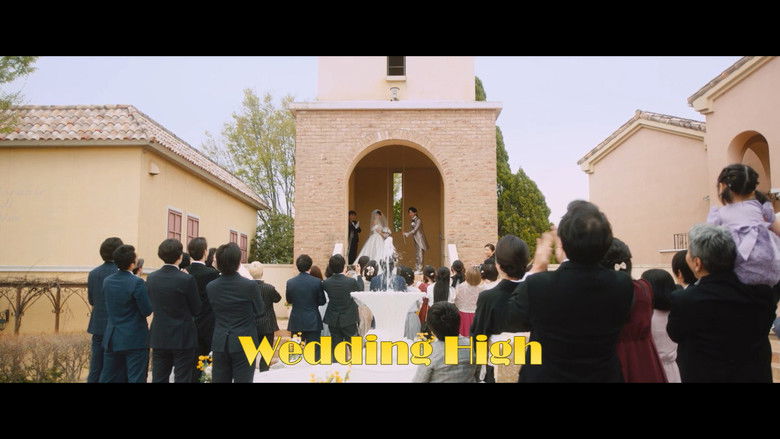 кадр из фильма ウェディング・ハイ