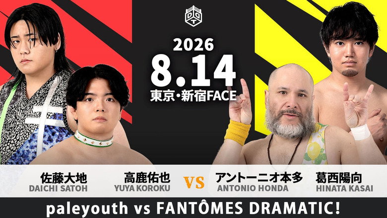 кадр из фильма 最後の新宿FACEビアガーデンプロレス