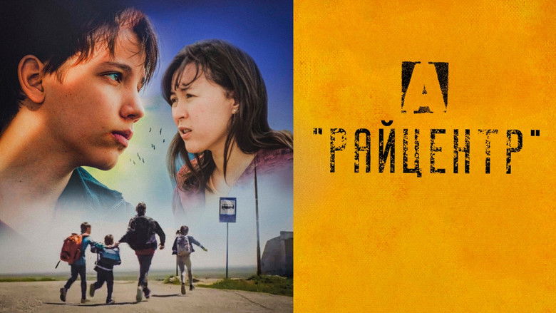 кадр из фильма Райцентр