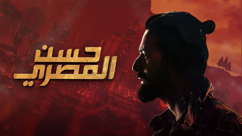 кадр из фильма حسن المصري