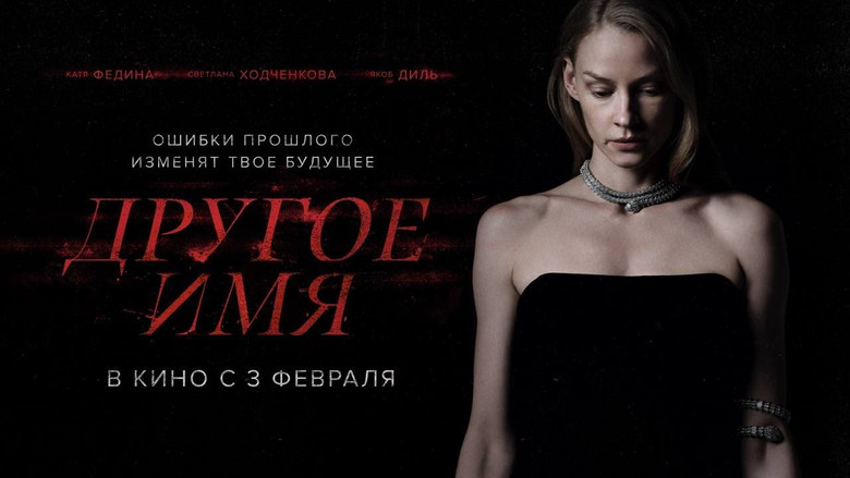 кадр из фильма Другое имя
