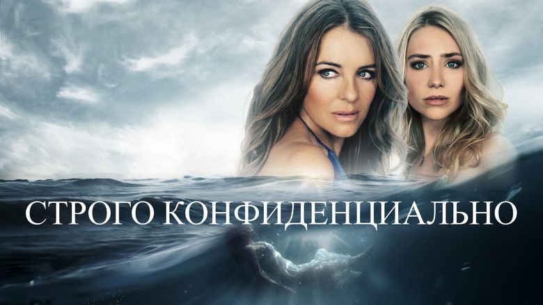 кадр из фильма Строго конфиденциально