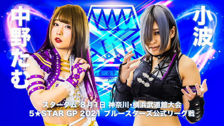 кадр из фильма 5★STAR GP 2021～開幕戦Day-2～