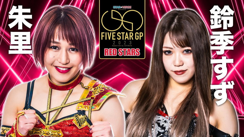 кадр из фильма STAR☆VERSE Presents 5★STAR GP 2023 Supported by SoftBank 開幕戦