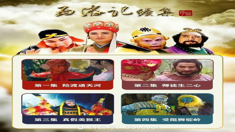 кадр из фильма 西游记续集