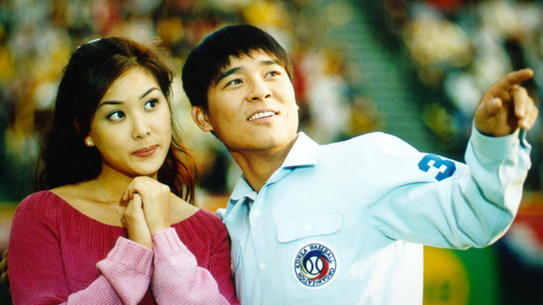 кадр из фильма 해가 서쪽에서 뜬다면