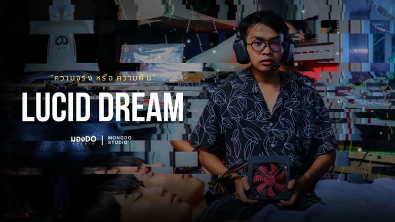 кадр из фильма LUCID DREAM