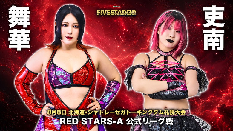 кадр из фильма Sammy presents STARDOM 5★STAR GP 2026 in SAPPORO Day1