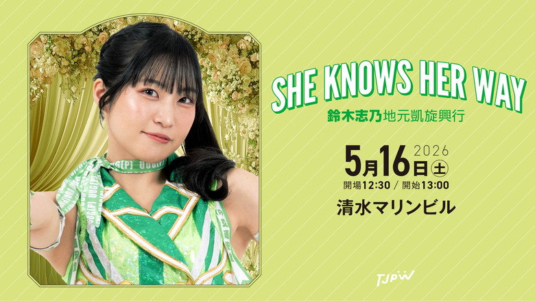 кадр из фильма TJPW SHE KNOWS HER WAY～鈴木志乃地元凱旋興行～