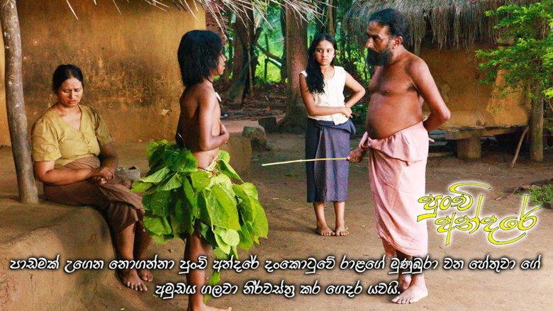 පුංචි අන්දරේ