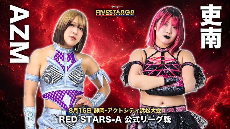 кадр из фильма Sammy presents STARDOM 5★STAR GP 2026 in HAMAMATSU